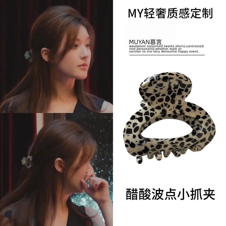 赵露思同款醋酸波点小抓夹女后脑勺2025新款高端发夹夹子发饰头饰