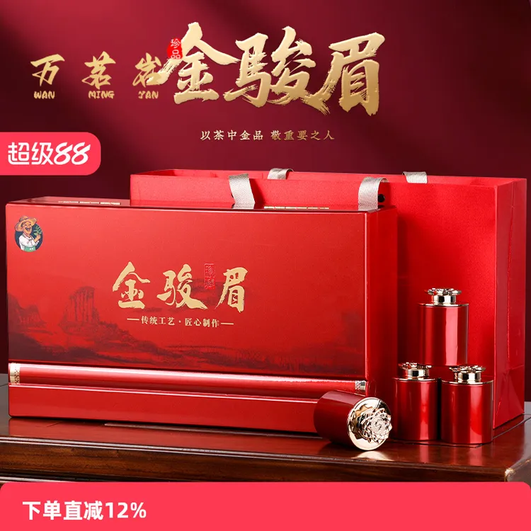 万茗岩正宗武夷山桐木关金骏眉红茶特级礼盒装罐装中秋节送礼长辈