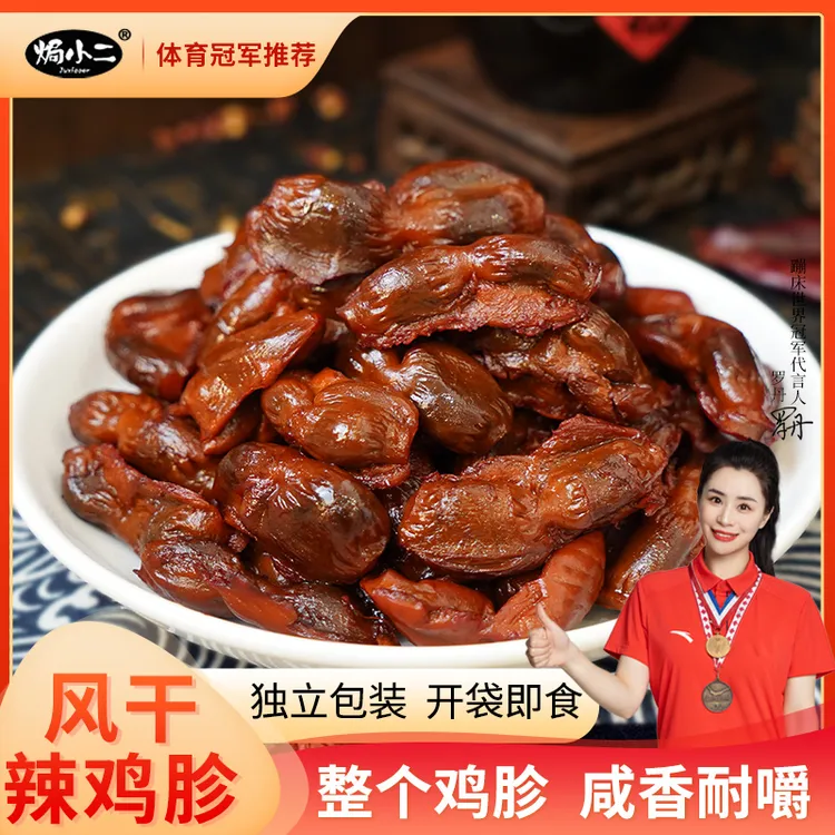焗小二 风干鸡胗盐焗香辣老卤口味追剧解馋开袋即食肉类网红零食