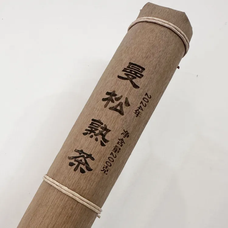 【明泽藏香.普洱熟茶】2024年 曼松 普洱茶熟茶 200克