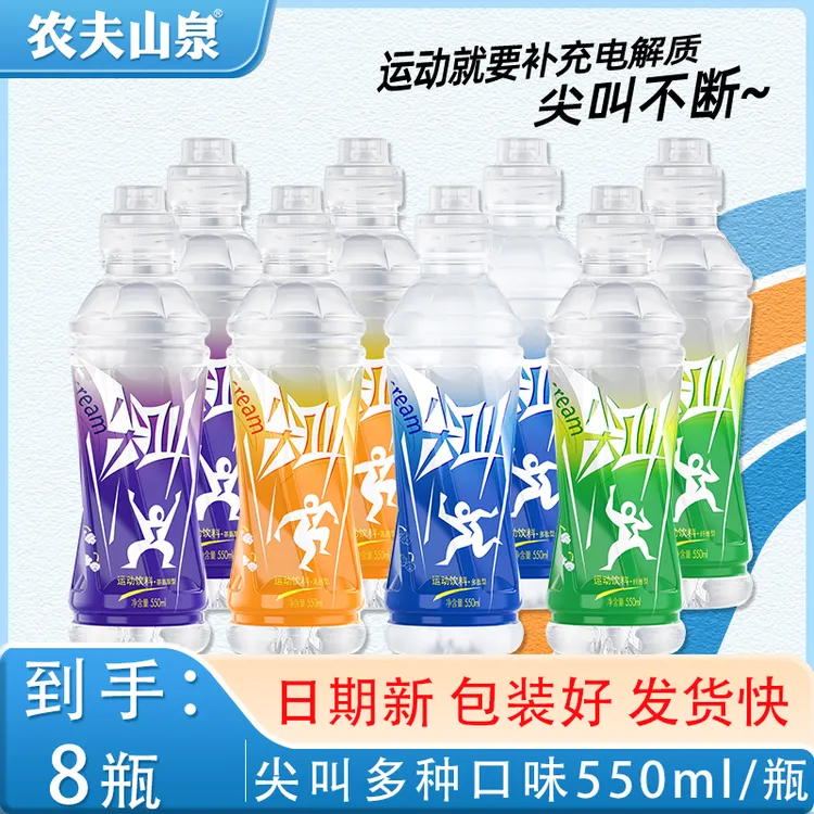 【尖叫】农夫山泉550ml*8瓶体验多种口味运动饮料补充烟酰胺