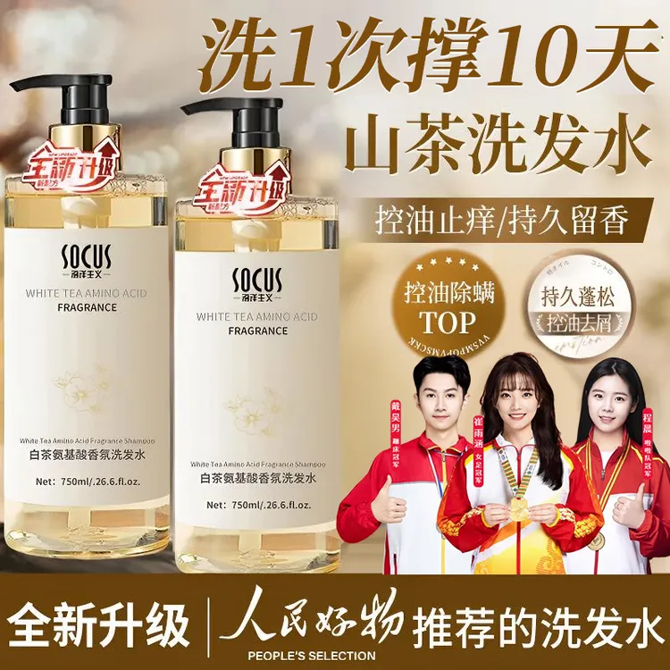 【国货之光】白茶洗发水控油蓬松持久留香去屑止痒洗头膏女男士家用