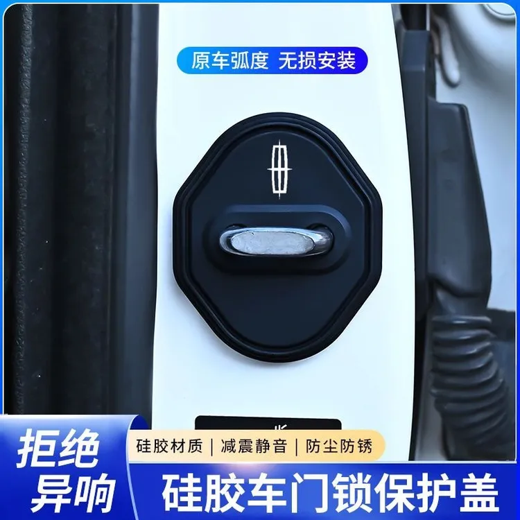 林肯Z冒险家汽车专用门锁盖车门锁防尘装饰防锈缓冲减震硅胶套