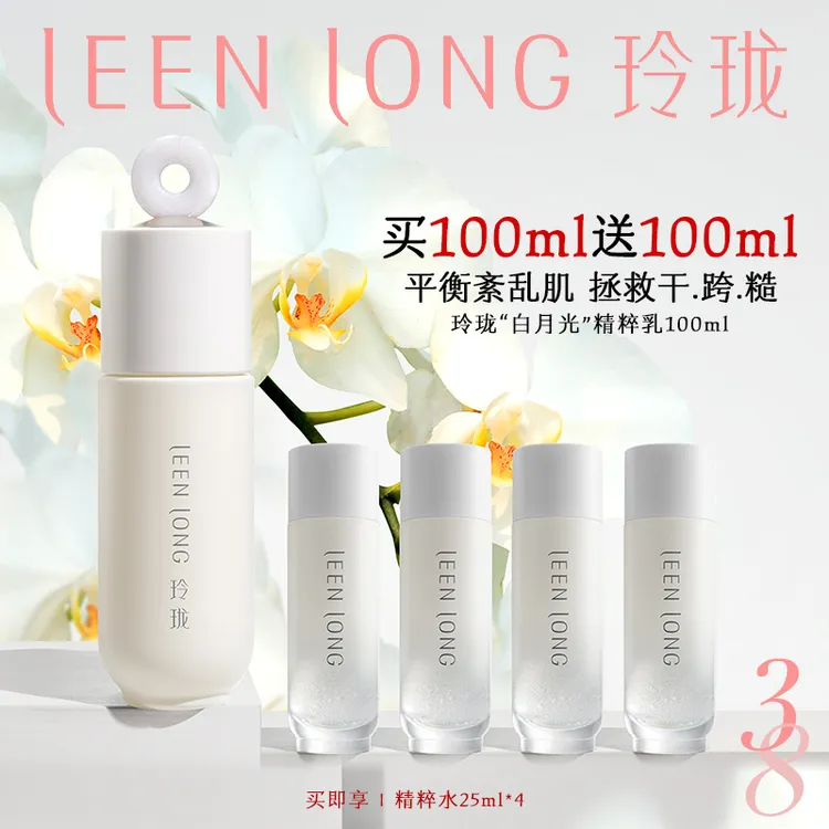 【到手共200ml】玲珑乳液 植物A醇精粹乳100ml 抗皱修护温和补水