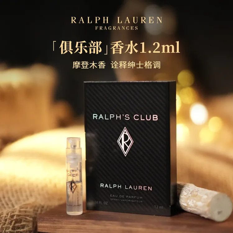 【超值体验装】拉夫劳伦CLUB俱乐部香水1.2ml持久留香薰衣草木质