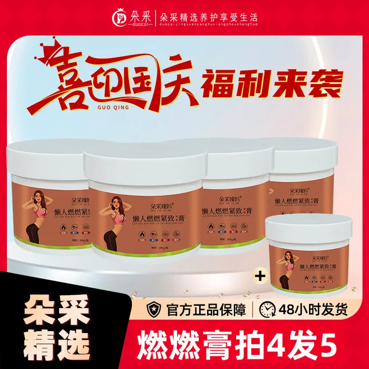 【喜迎国庆】朵采辣妈身体按摩膏 200克/瓶 美容院居家揉腹按摩膏