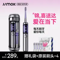 德国JIMOK锦美客扫震声波式电动牙刷礼盒成人男女情侣杀菌便携