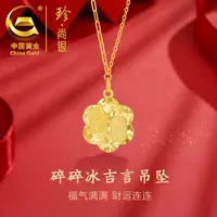  【中国黄金】珍尚银 S925银碎冰冰吉言福禄项链时尚百搭款