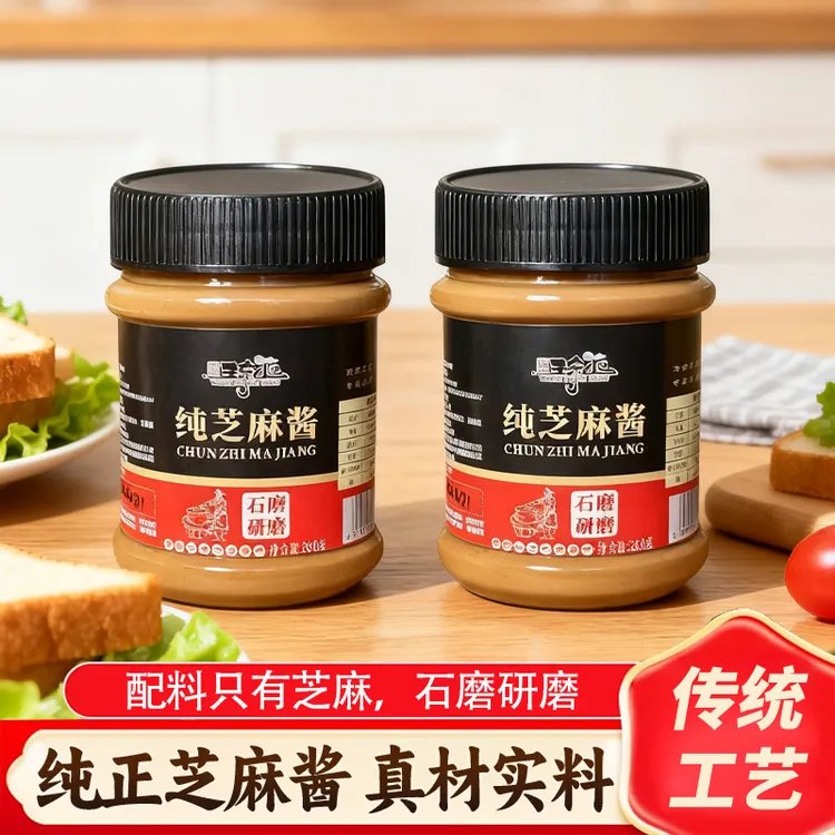 王东山石磨纯芝麻酱260g涮肉热干面火锅酱蘸料家庭调味凉拌菜蘸酱