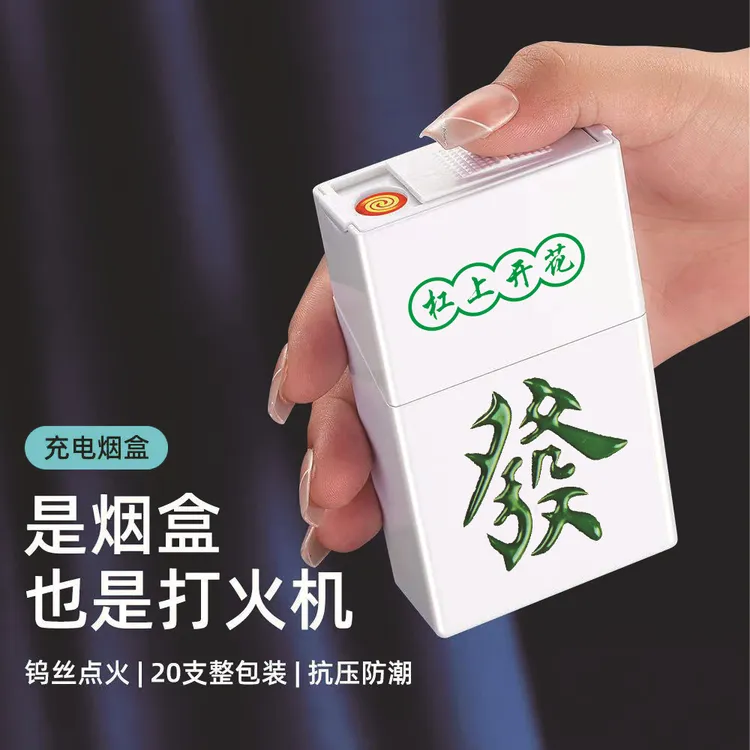 新款麻将扑克烟盒打火机一体防风充电点烟器粗支软硬整包通用个性