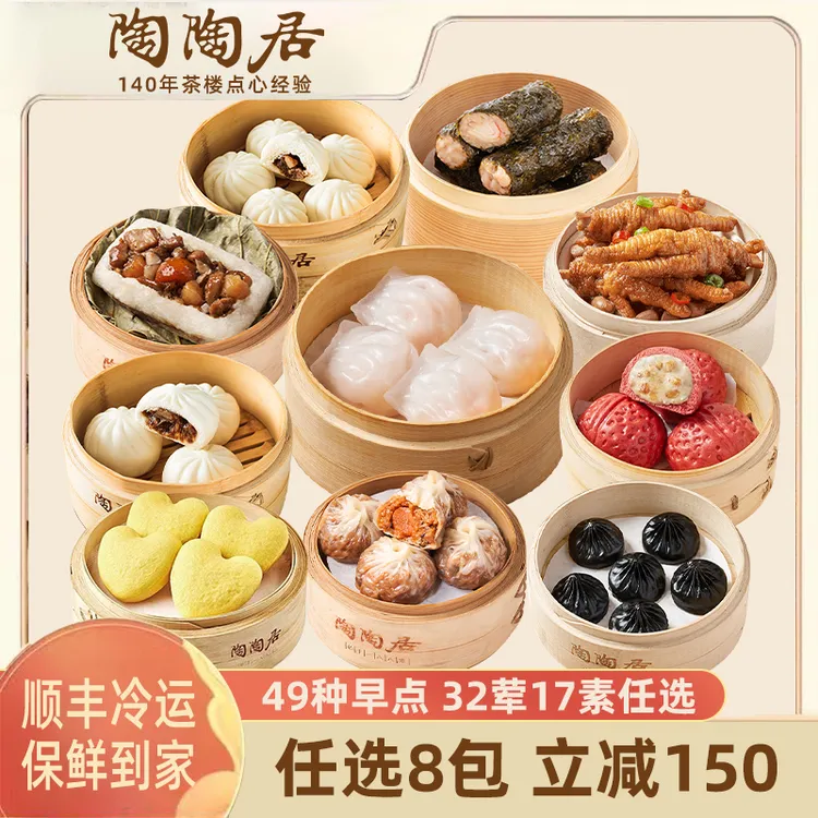 【49种早点任选】陶陶居广式早茶点心上班族包子加热即食早餐半成品