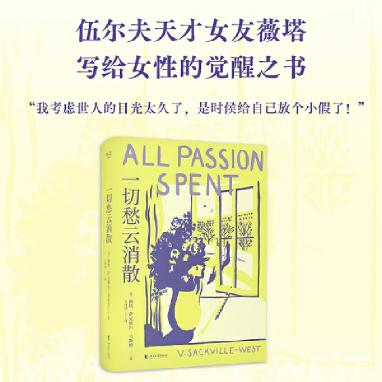 一切愁云消散(小说版《一间只属于自己的房间》忠于自己,心中宁静