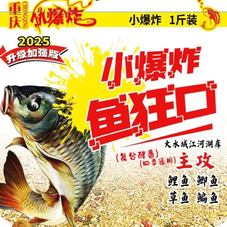 野钓阿川重庆小爆炸饵料主攻鲤鱼鲫鱼矶竿海竿抛竿钓大物2包装