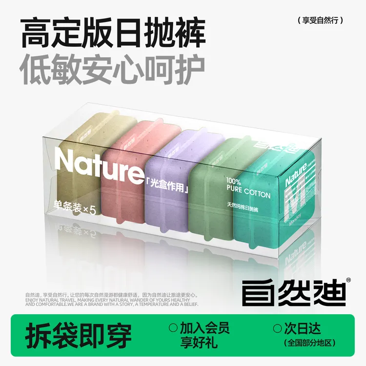 自然迪一次性内裤女款纯棉免洗医用无菌高腰旅行出差待产月子产妇