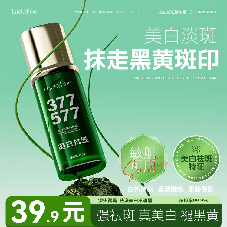 升级款577+377双重焕白抗皱美白精华乳