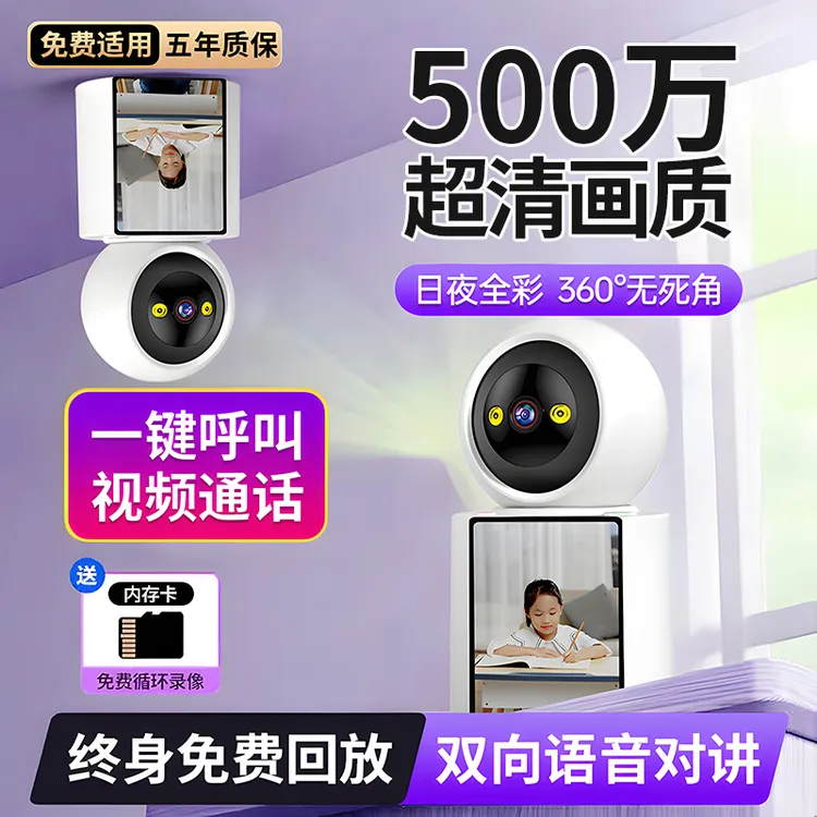 智能语音双向视频通话摄像头家用无线室内360度无死角高清监控