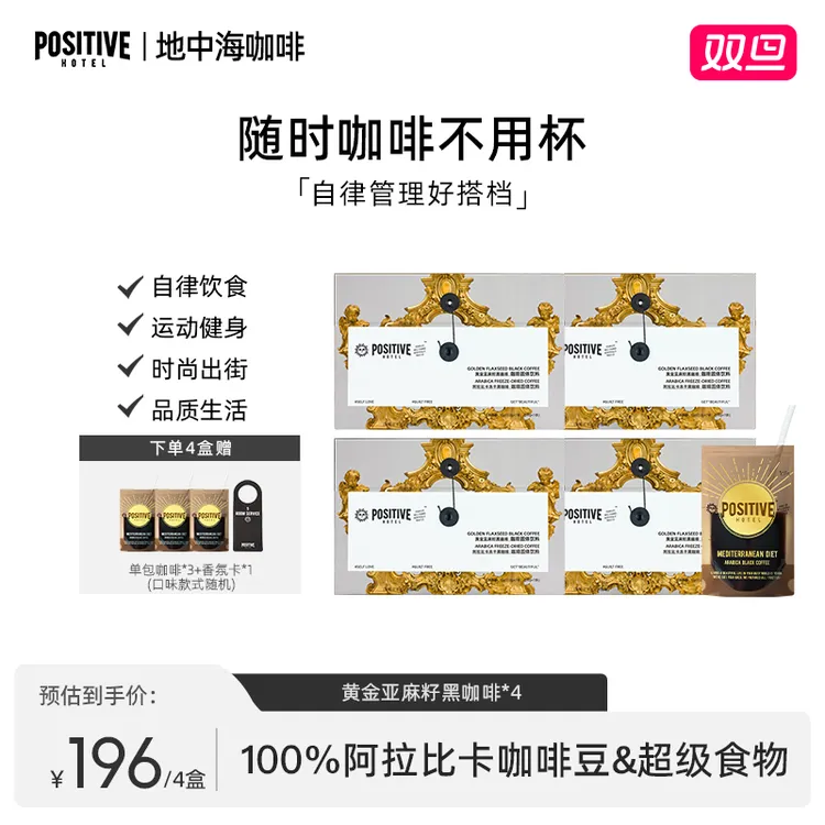 【达人专属】PH地中海咖啡阿拉比卡咖啡豆自律早安咖速溶美式黑咖啡