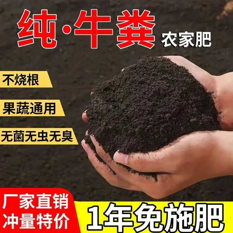 【防病】牛粪发酵有机肥蔬菜盆栽绿植花果追肥专用无异味不烧苗