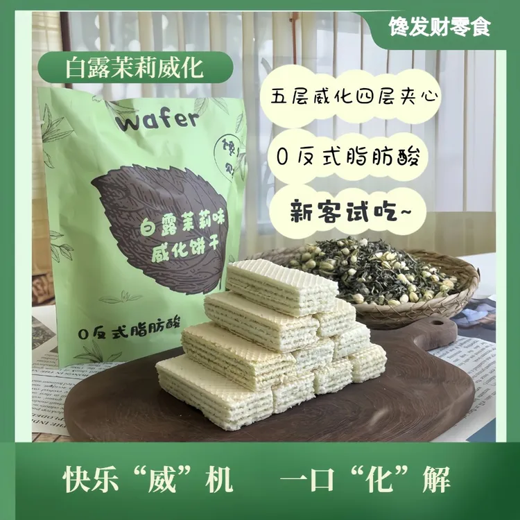 白露茉莉口味黑谷物口味威化蛋白零食小吃休闲食品网红爆款零食