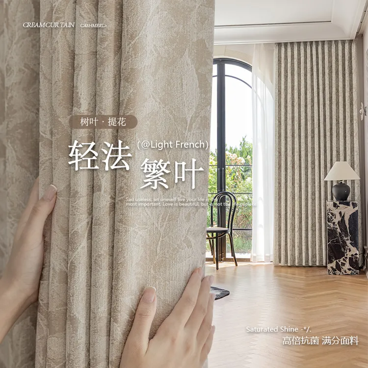 法式复古窗帘雪尼尔提花遮光卧室客厅轻奢高端设计