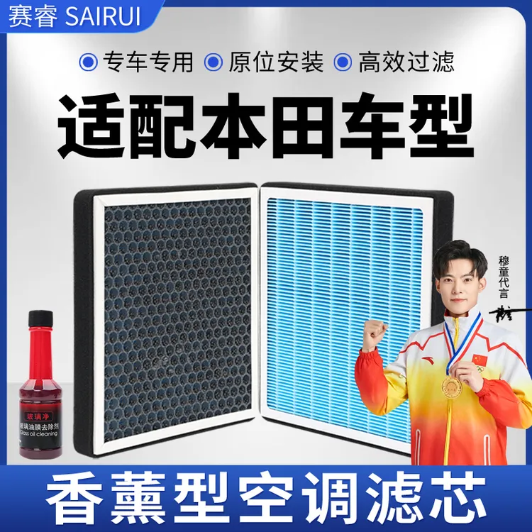 赛睿香空调滤芯适配本田雅阁CRV思域飞度锋范缤智XRV杰德凌派空气