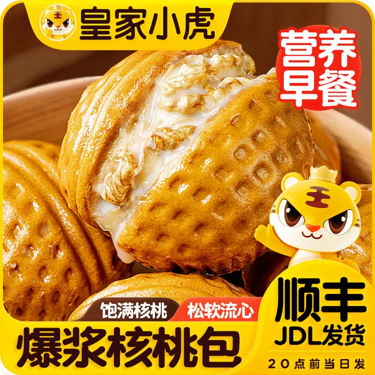 皇家小虎流心核桃包懒人速食早餐广式茶楼包点半成品加热即食包子