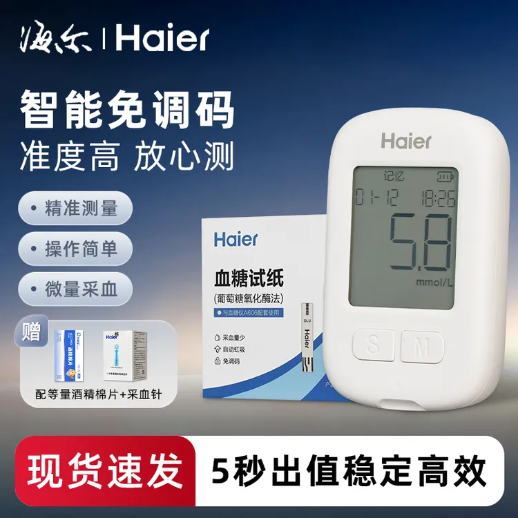 海尔血糖仪A606家用检测仪高精准医用的仪器测量试纸糖尿病测试仪测血糖商品图