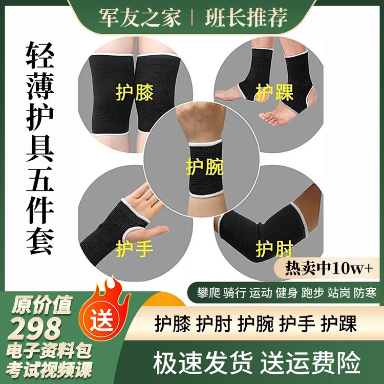 【10件套】战术爬行轻薄护具套装匍匐防护跑步透气针织运动健身保暖