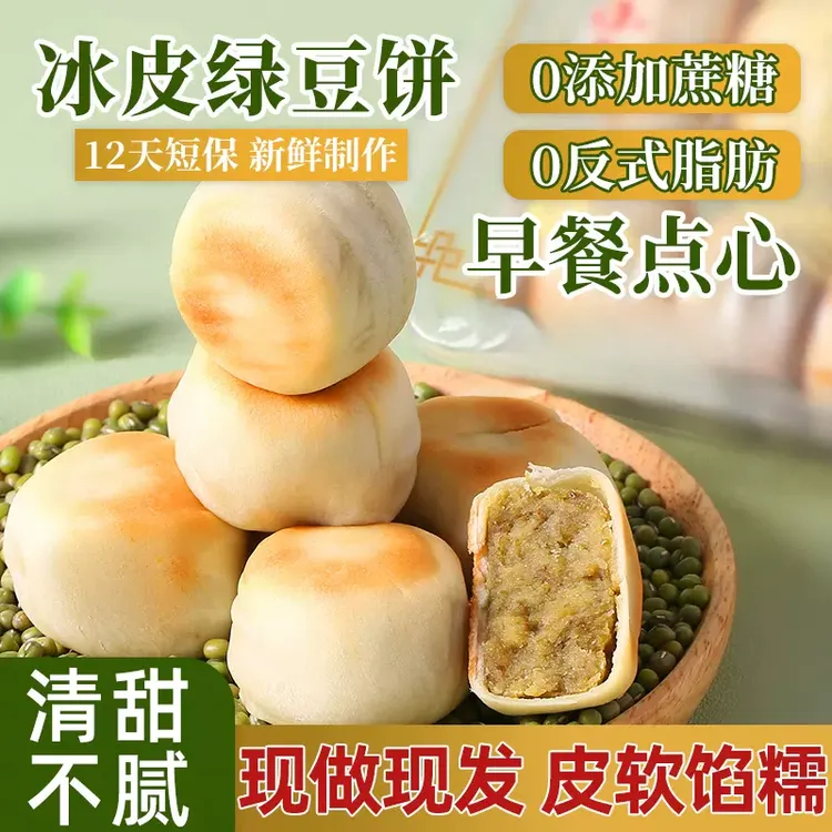 【到手二盒20枚】0蔗糖正宗手工冰皮绿豆饼红豆饼早餐糕点