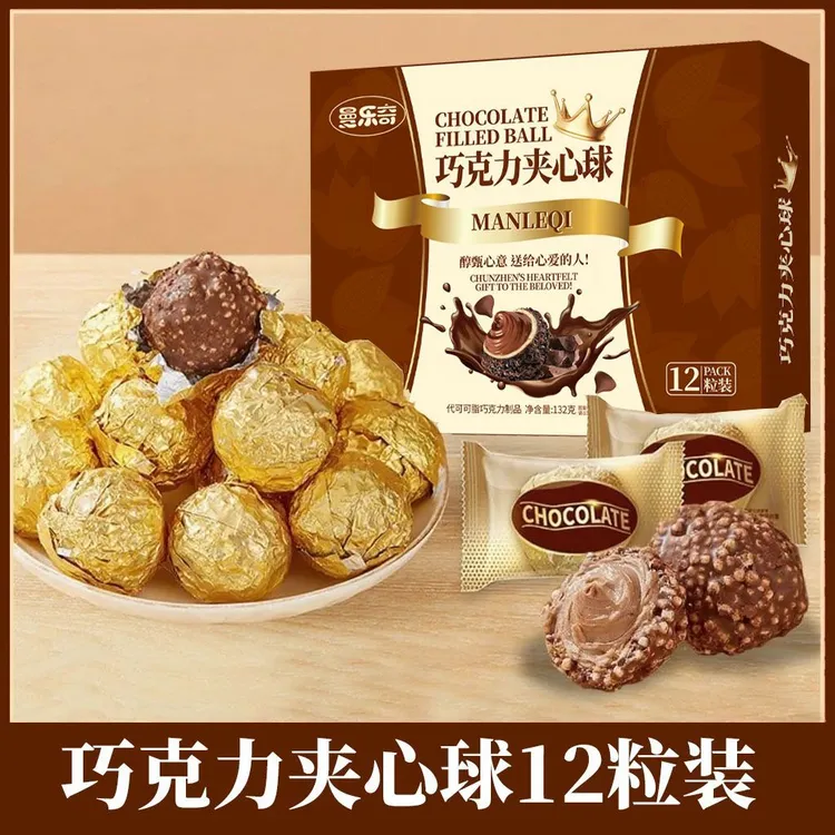 金沙球夹心巧克力球休闲追剧解馋开袋即食婚庆喜糖礼盒装