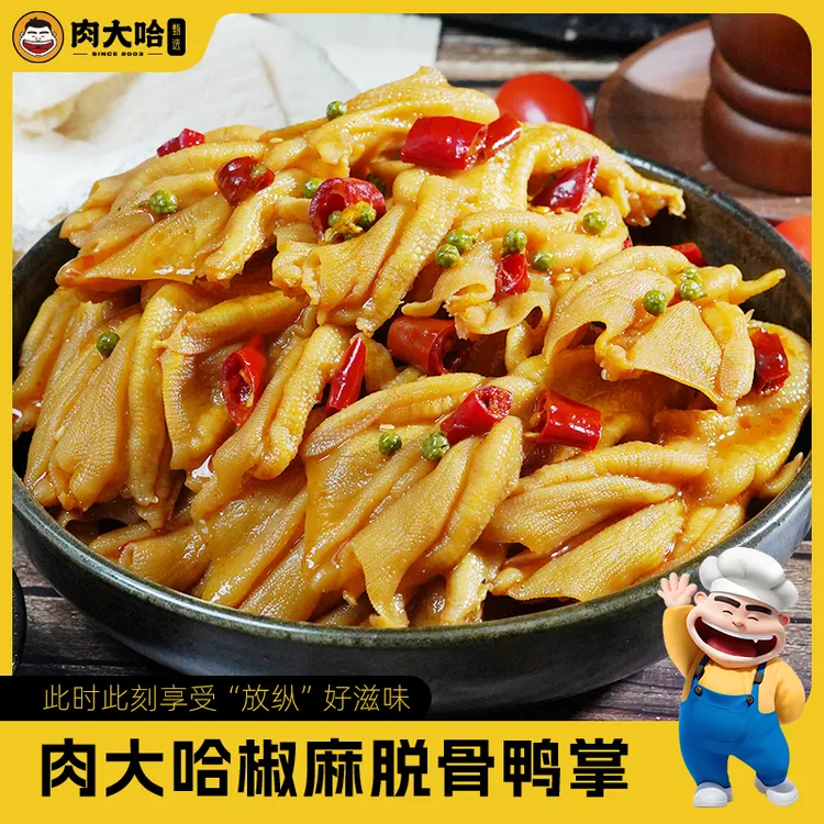 椒麻酸辣无骨鸭掌卤制零食追剧解馋夜宵 【顺丰发货】