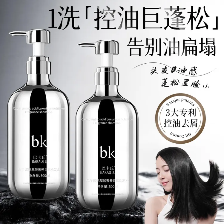 【新疆包邮乌市直发】氨基酸发水发膜控油蓬松持久留香柔顺护套餐