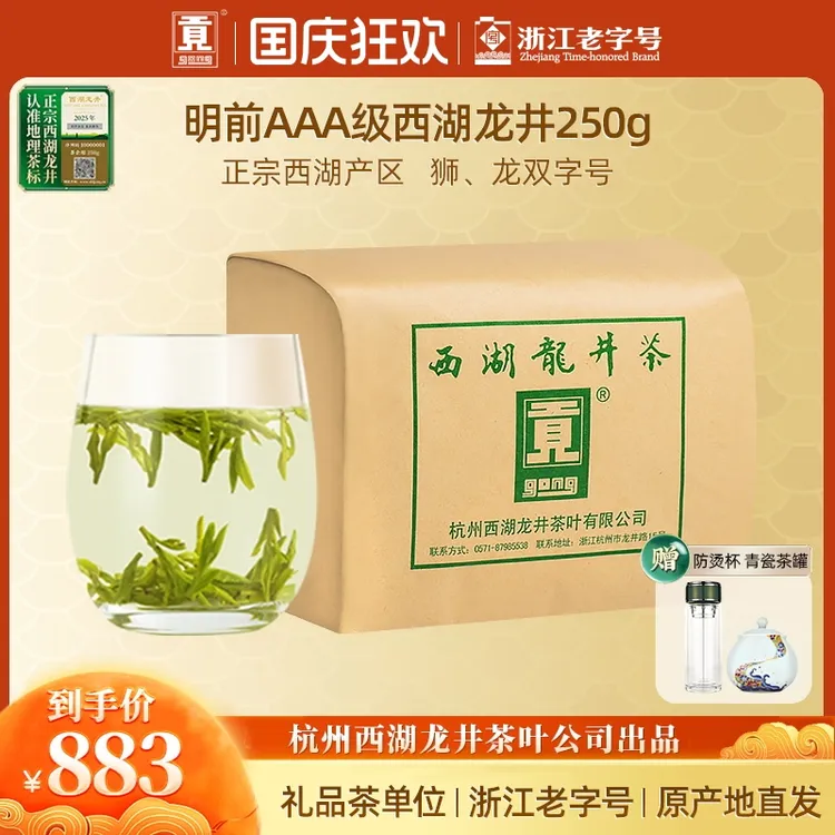 贡牌【2025新茶上市】明前AAA特级西湖龙井绿茶250g纸包装