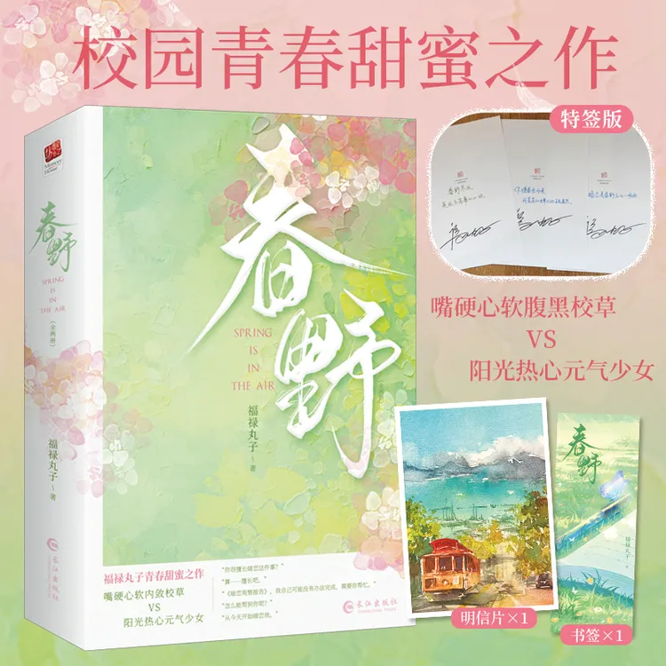 特签版春野 腹黑校草×软萌元气少女 契约式暗恋校服到婚纱甜宠