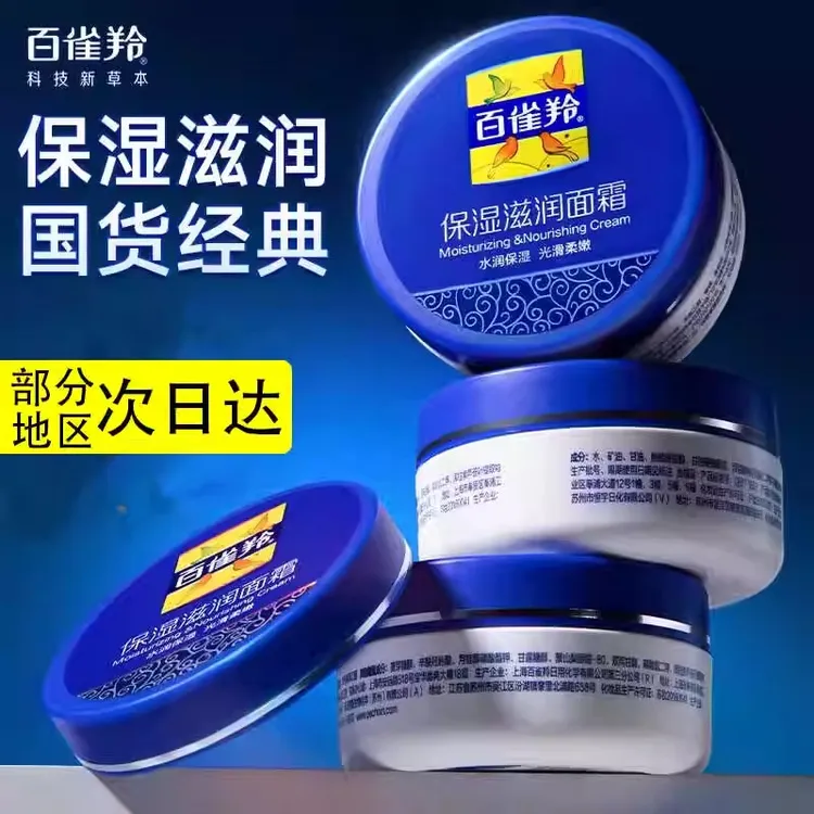百雀羚保湿滋润面霜经典国货补水滋润保湿霜男女护肤品擦脸油正品