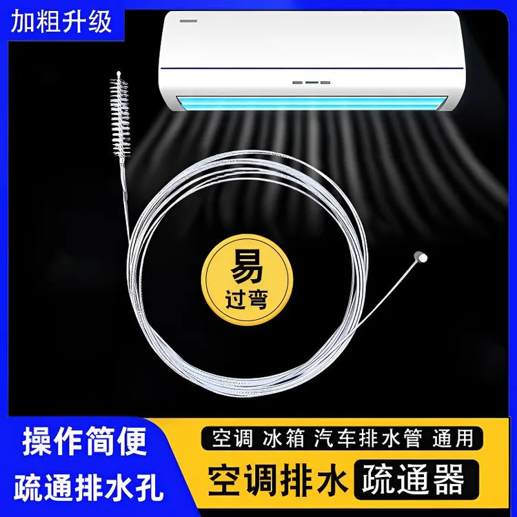 空调排水管疏通器出水管钢刷漏水疏通内机堵塞排水孔管道钢刷清洁