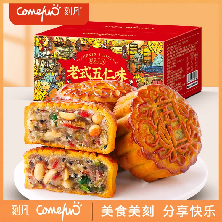 【到手5枚】刻凡正宗五仁豆沙黑芝麻蛋黄月饼老式口味醇香糕点