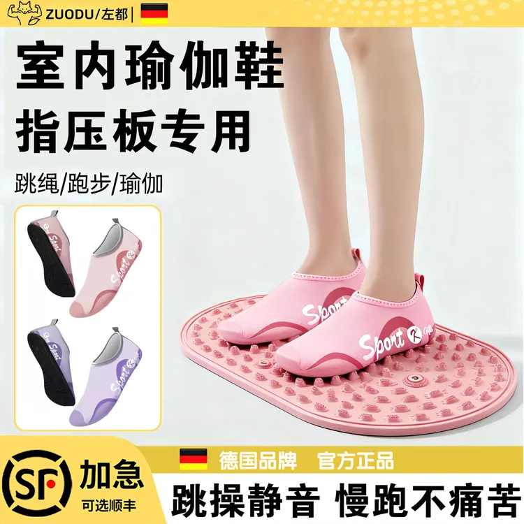 踩指压板专用鞋子室内健身瑜伽鞋女防滑软底锻炼静音运动居家跳绳