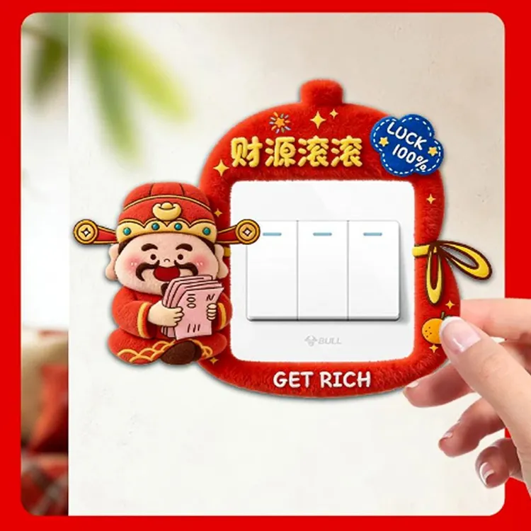 【4个装】财神开关边框套灯开关贴插座遮挡装饰遮丑免胶防脏保护套