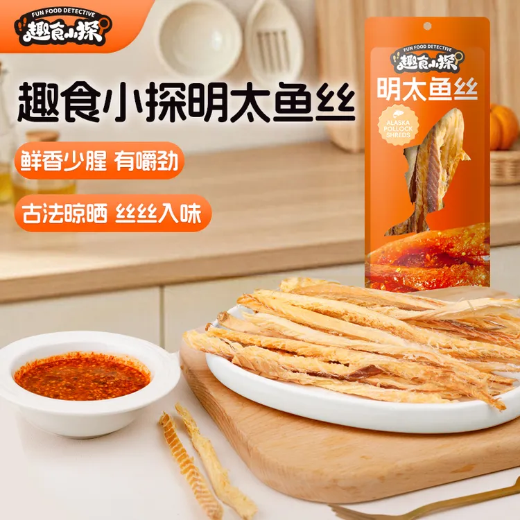 【手撕明太鱼丝】趣食小探香辣鳕鱼丝(袋装)美味零食解馋必备DT