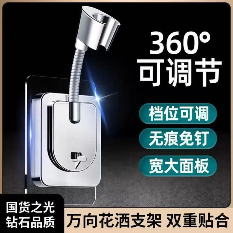 浴室淋浴喷头花洒支架固定器免打孔可调节挂座免钉可旋转通用底座