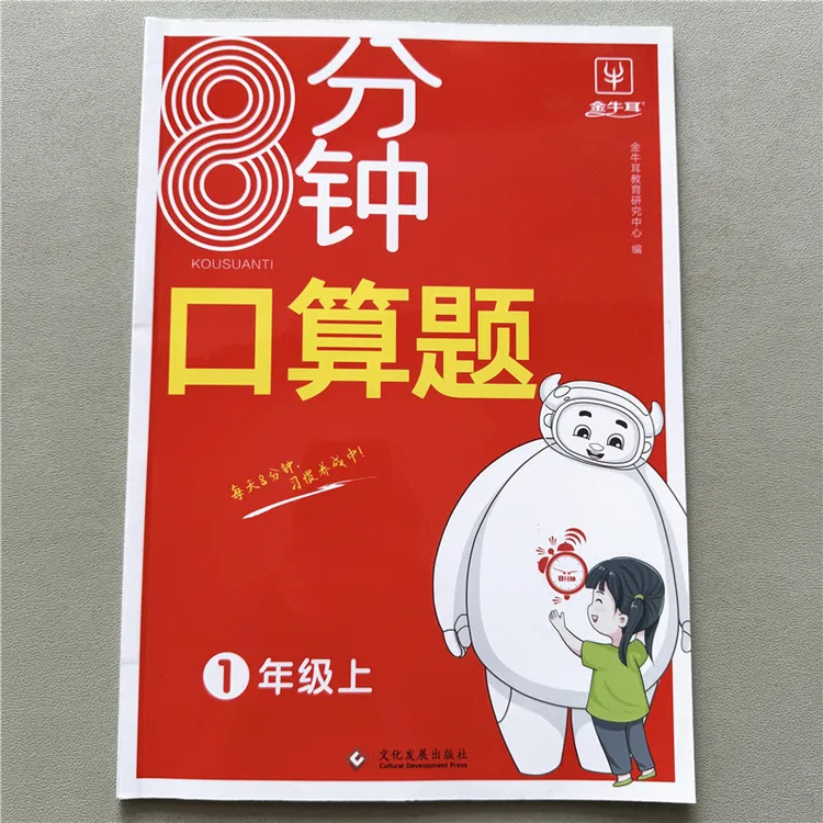一年级上册数学8分钟口算题人教版同步5/10以内加减法20进位加法