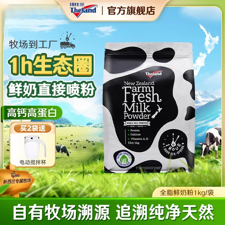 【鲜奶粉】纽仕兰新西兰高蛋白高钙儿童老年人全脂/脱脂奶粉1kg/袋