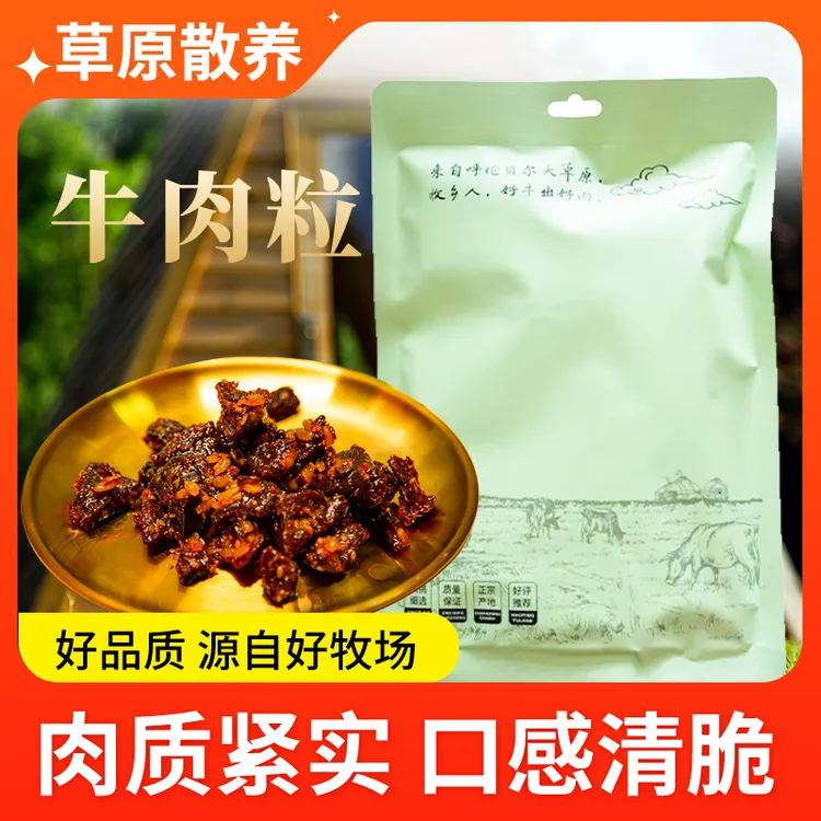 吉牧歌香辣牛肉粒100gx2
