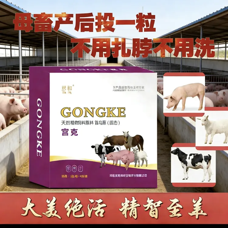 宫克泡腾片兽用猪牛羊通用产后清宫饲料添加剂