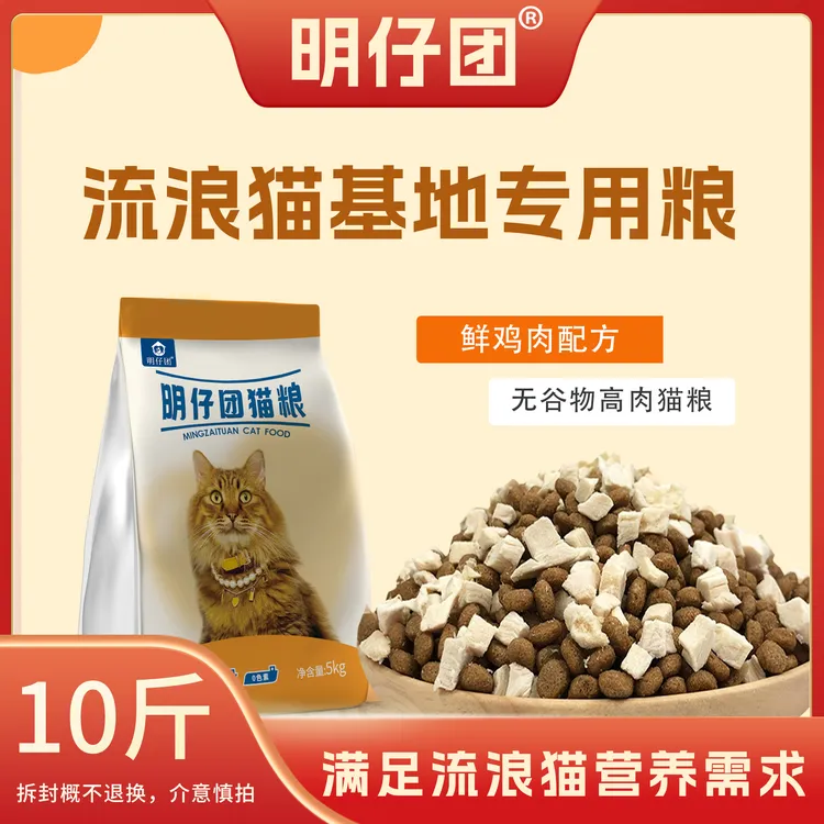 猫粮10斤装宠物流浪基地专用粮营养冻干猫粮大包装