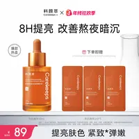 【达人推荐】科颜萃虾青素双抗精华抗氧抗糖紧致弹嫩细腻提亮肤色