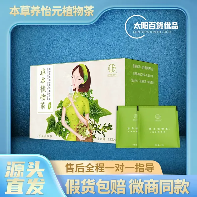 本草养怡元草本植物茶焕颜茶草本纤维压片玫瑰茶糖果