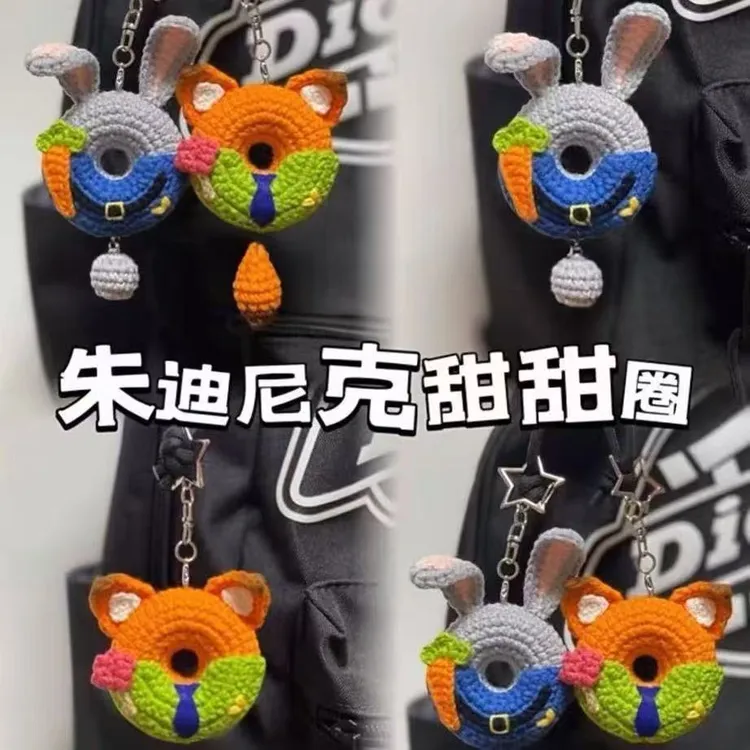 朱迪尼克甜甜圈钥匙扣挂件可爱玩偶手工毛线钩织DIY材料自制闺蜜