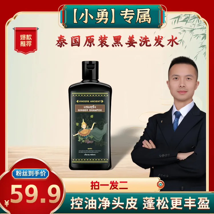 【小勇专属】拍一发二泰国原装黑姜洗发水清爽控油柔顺秀发清洁ZS